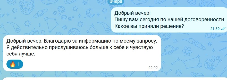Сообщение клиентки после диагностики