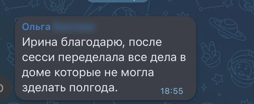 Комментарий Ольги после сессии